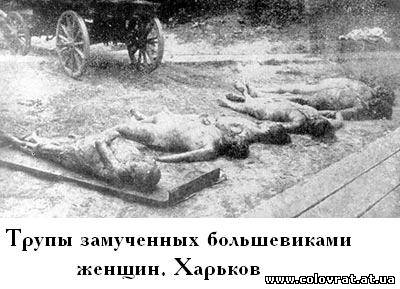Трупы жертв большевиков