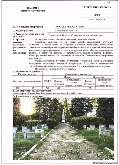 Паспорт захоронения в г. Волув