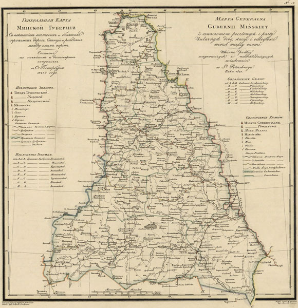 Старинная карта Минской губернии (1821)