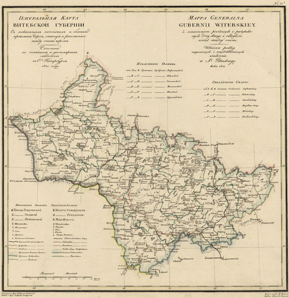 Старинная карта Витебской губернии (1820)