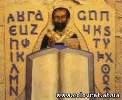 Епископ Вульфила в окружении букв, изобретённого им алфавита