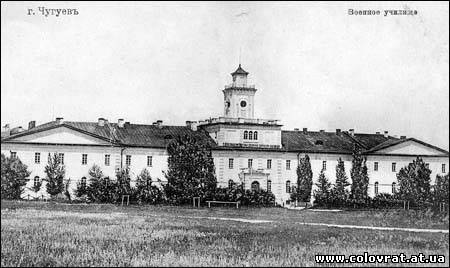 Здание Чугуевского военного училища