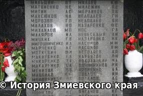 Имя М.П.Михайлова на памятнике в г. Шахты