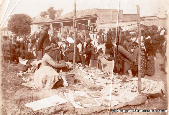 Змиевской базар. Фото начала ХХ века